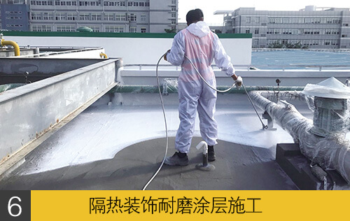 屋面表層、隔熱、裝飾涂層施工